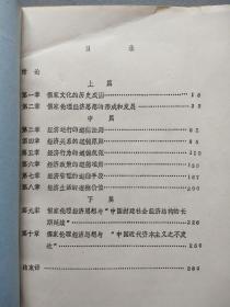 北京大学博士研究生论文   （儒家伦理经济思想研究）