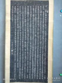 清 日本江户末期思想家，兵法家（象山平啔子明 佐久间象山 1811-1864） 《樱赋》大幅书法老拓片立轴 手拓！