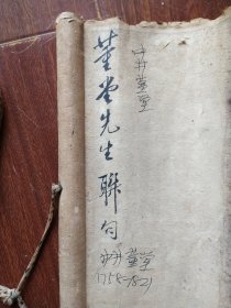 日本 中井董堂（1758-1821）原名中井敬义书法 【李笠翁联句】