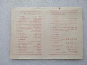 老节目单：音乐会 中国人民解放军驻沈阳部队军乐会 1963年七月于哈尔滨