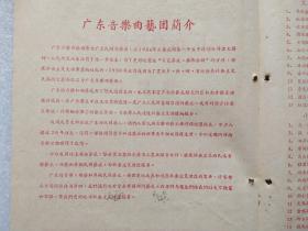 老节目单：广东音乐曲艺团节目单 1958年  南宁演出