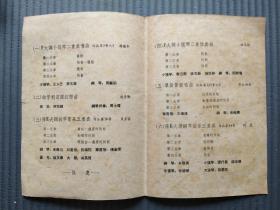 节目单：上海音乐学院30周年校庆纪念  1927--1957  第1次 音乐会  （室内乐） 1957年12月8日.