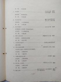 老节目单，新疆维吾尔自治区歌舞剧团演出 歌舞  1961