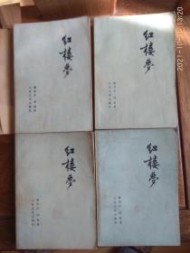 红楼梦 （4册全）