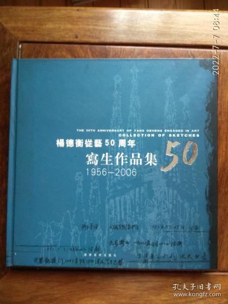 杨德衡从艺50周年写生作品集