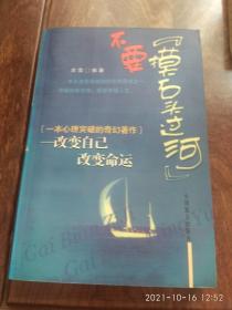 不要“摸石头过河”——改变自己 改变命运