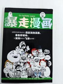 暴走漫画1