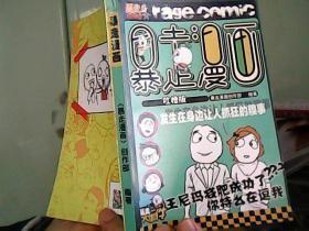 暴走漫画.吐槽版