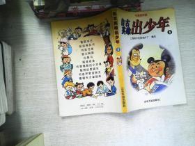 自古英雄出少年4、8【卡通连环画，2册合售】