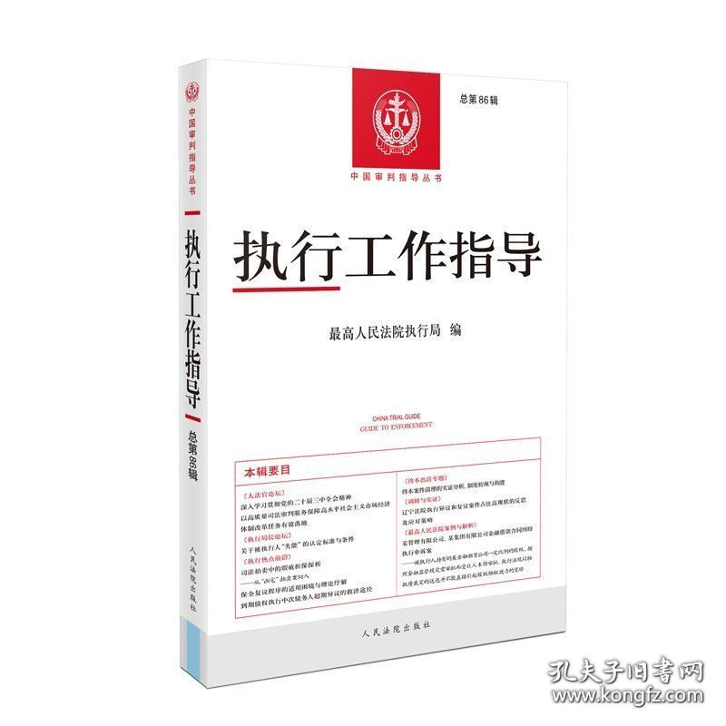 执行工作指导　总第86辑