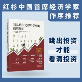 我从达尔文那里学到的投资知识
