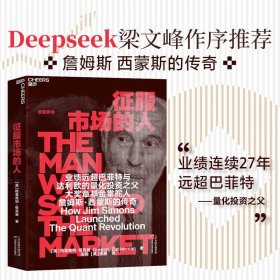征服市场的人