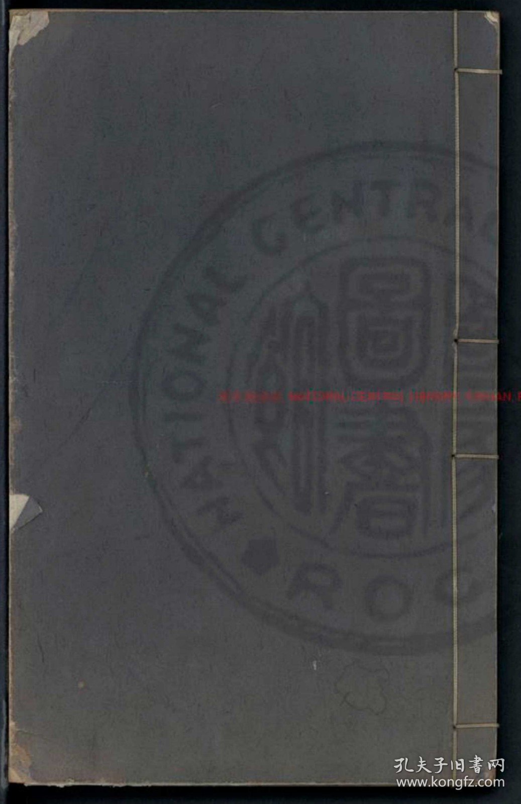 点击查看原图 【提供资料信息服务】後汉书/(南北朝)范晔撰/宋庆元间(1195-1200)建安刘元起刊本