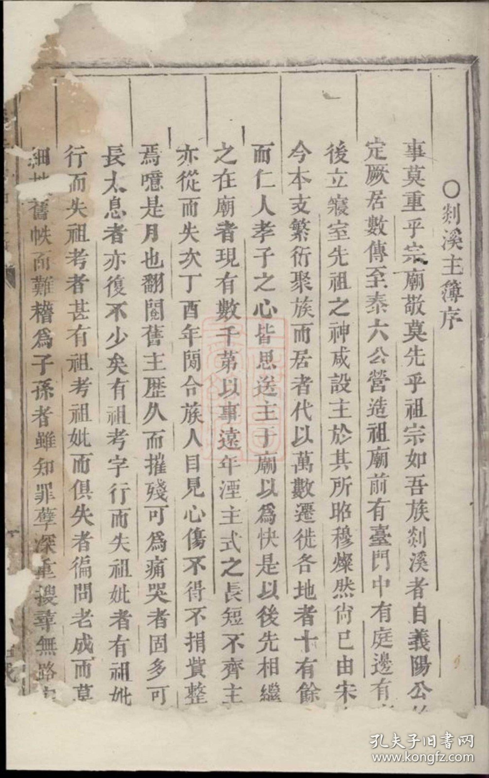 【提供资料信息服务】（货号5685）剡溪朱氏神主簿：不分卷：[义乌]