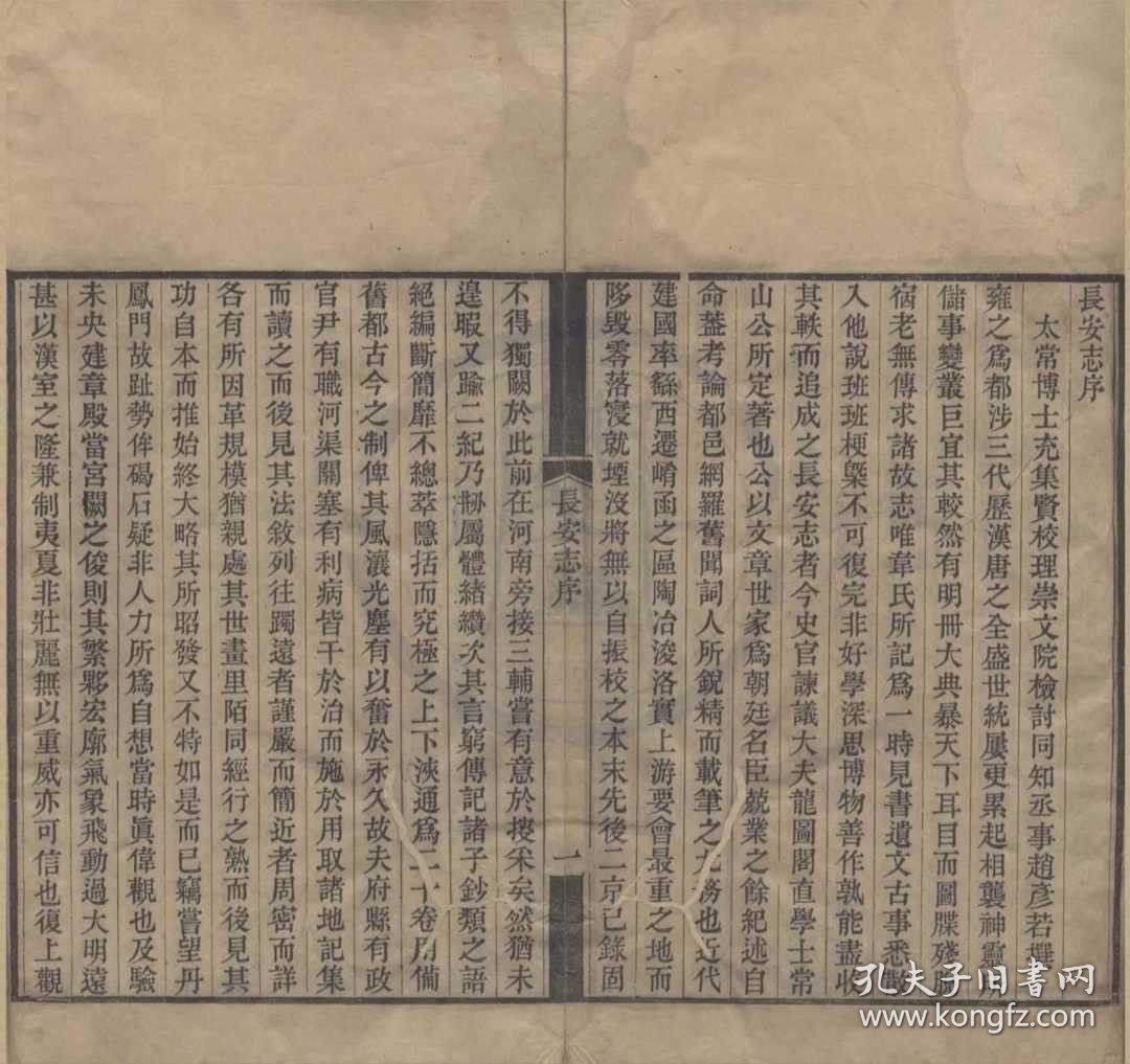 【提供资料信息服务】(熙宁)长安志二十卷.宋宋敏求纂.长安志图三卷.元河滨渔者李好文撰.元张敏校.清毕沅校.清光绪刻本