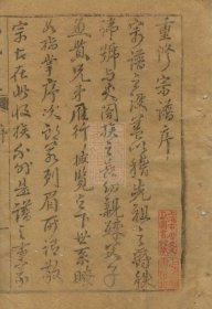 【提供资料信息服务】（货号1291）汤氏家乘： [崇明]