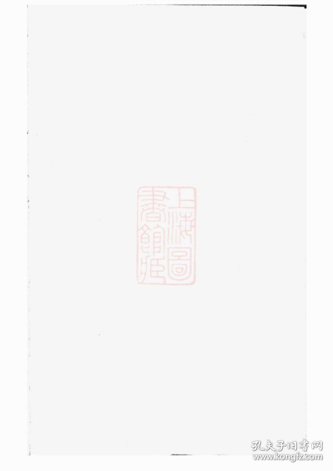 【提供资料信息服务】（货号5827）安氏族谱：[湖南汉寿]