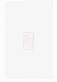 【提供资料信息服务】（货号5827）安氏族谱：[湖南汉寿]