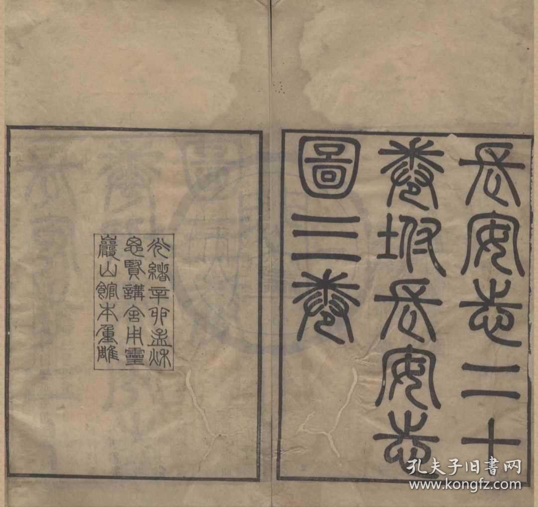 【提供资料信息服务】(熙宁)长安志二十卷.宋宋敏求纂.长安志图三卷.元河滨渔者李好文撰.元张敏校.清毕沅校.清光绪刻本