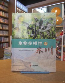 生物多样性之东川