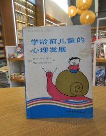 学龄前儿童的心理发展