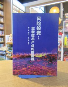 風(fēng)險(xiǎn)投資高新技術(shù)產(chǎn)業(yè)的推進(jìn)器