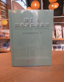 陆良县回族历史与文化