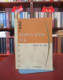 中国中古文学史讲义