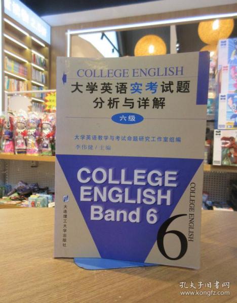 大学英语真题试卷分析与详解：6级