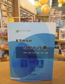 关节创伤MRI诊断