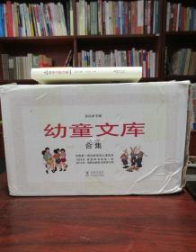 幼童文库合集. 全15卷