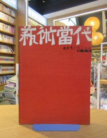 艺术当代(创刊号)