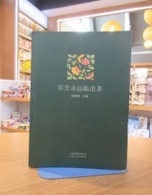 芬芳永远临沧茶