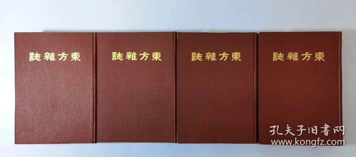 点击查看原图 【提供资料信息服务】东方杂志第9卷第6期