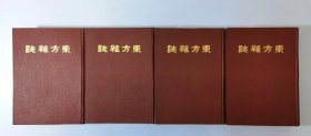 【提供资料信息服务】东方杂志第9卷第6期