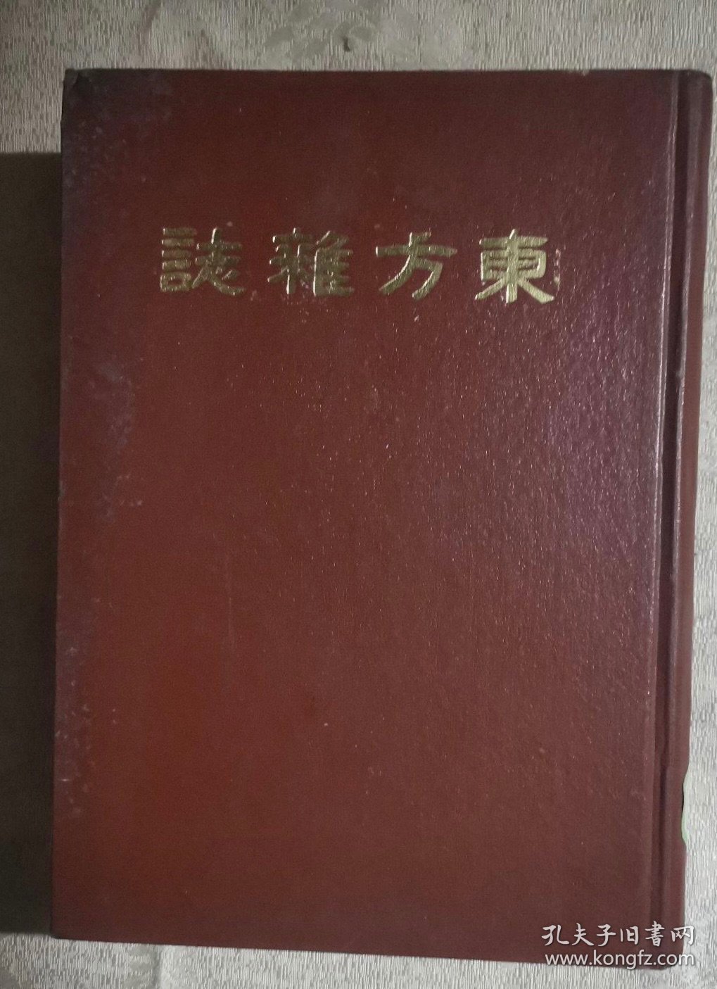 点击查看原图 【提供资料信息服务】东方杂志第9卷第6期