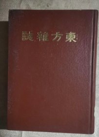 【提供资料信息服务】东方杂志第9卷第6期
