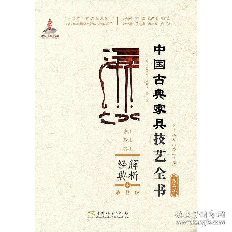 中国古典家具技艺全书.第二批：经典解析.8