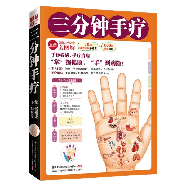 三分钟手疗