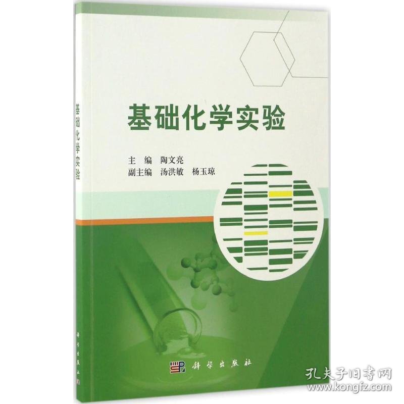 点击查看原图 基础化学实验