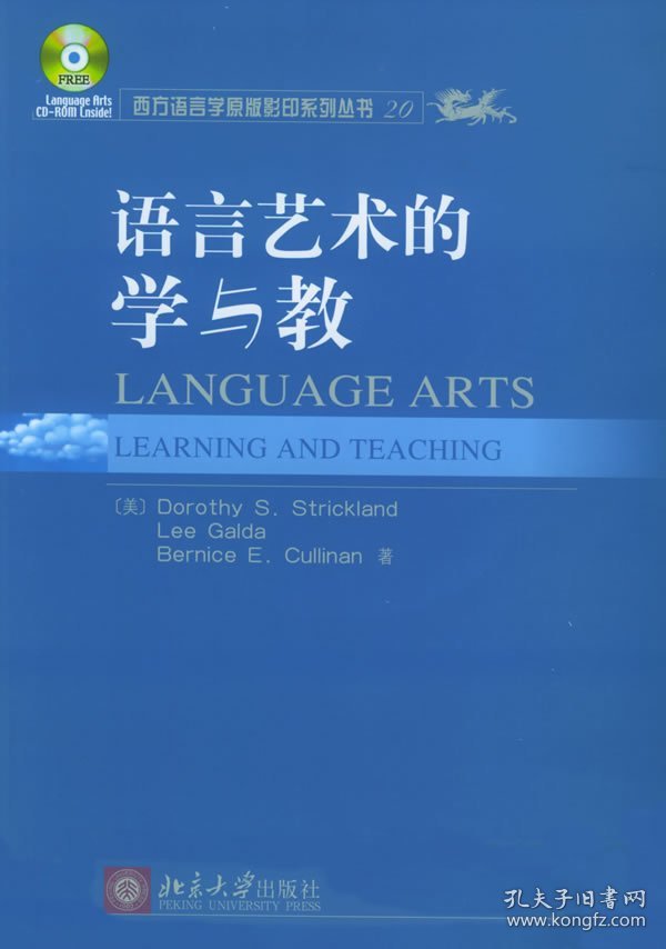 语言艺术的学与教