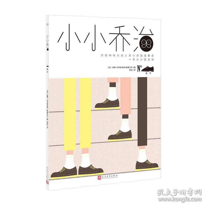 （精美绘本）小小乔治：鞋子