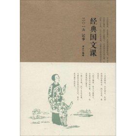 经典国文课 2016记事