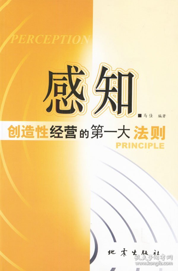 感知:创造性经营的第一大法则