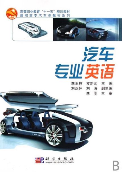 汽车专业英语