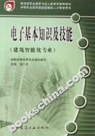 电子基本知识及技能
