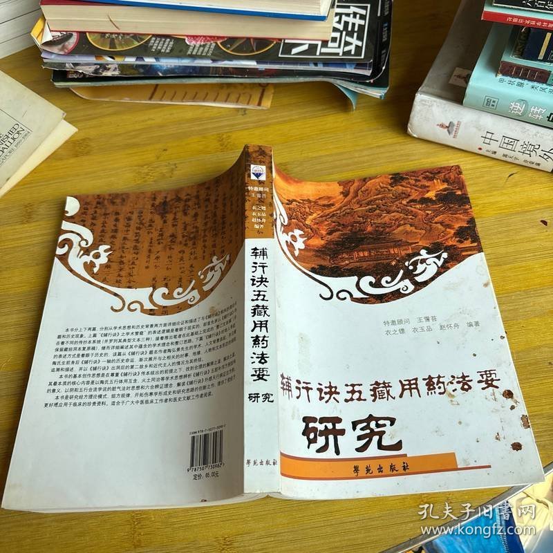 辅行诀五藏用葯法要研究