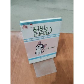 甜甜私房猫2
