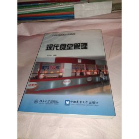 現(xiàn)代食堂管理