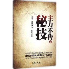 主力不传之秘技